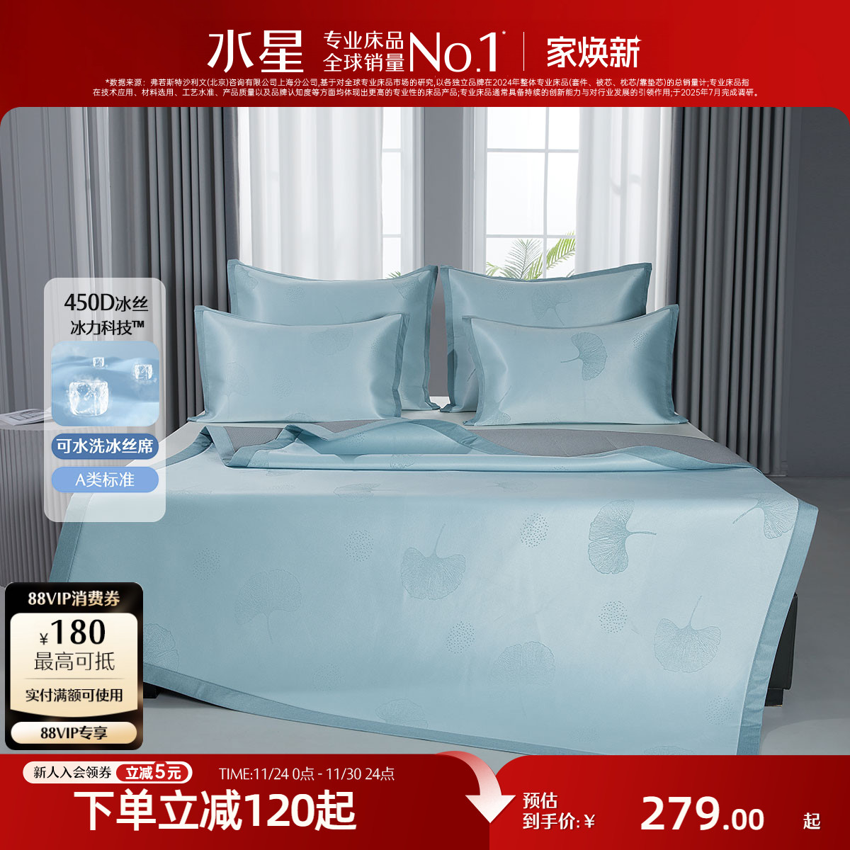 水星家纺450DA类提花冰丝席套件