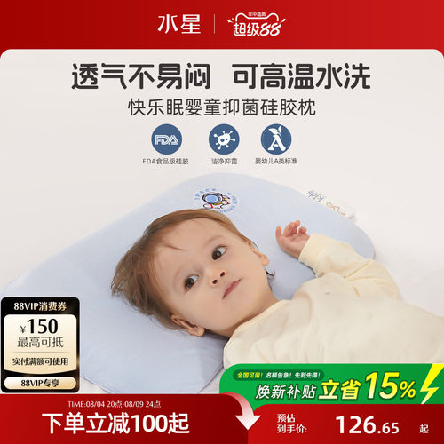 水星家纺硅胶枕头儿童A类抗菌