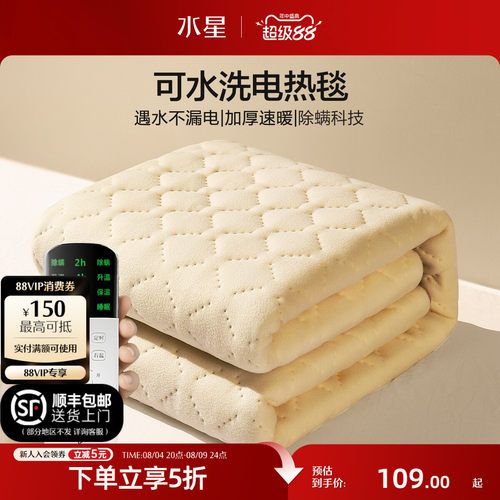 水星家纺保暖可水洗电热毯
