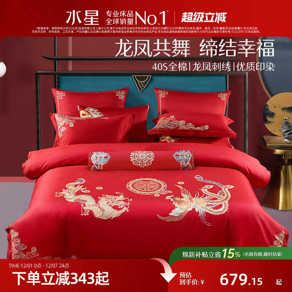 水星家纺婚庆全棉100S四件套