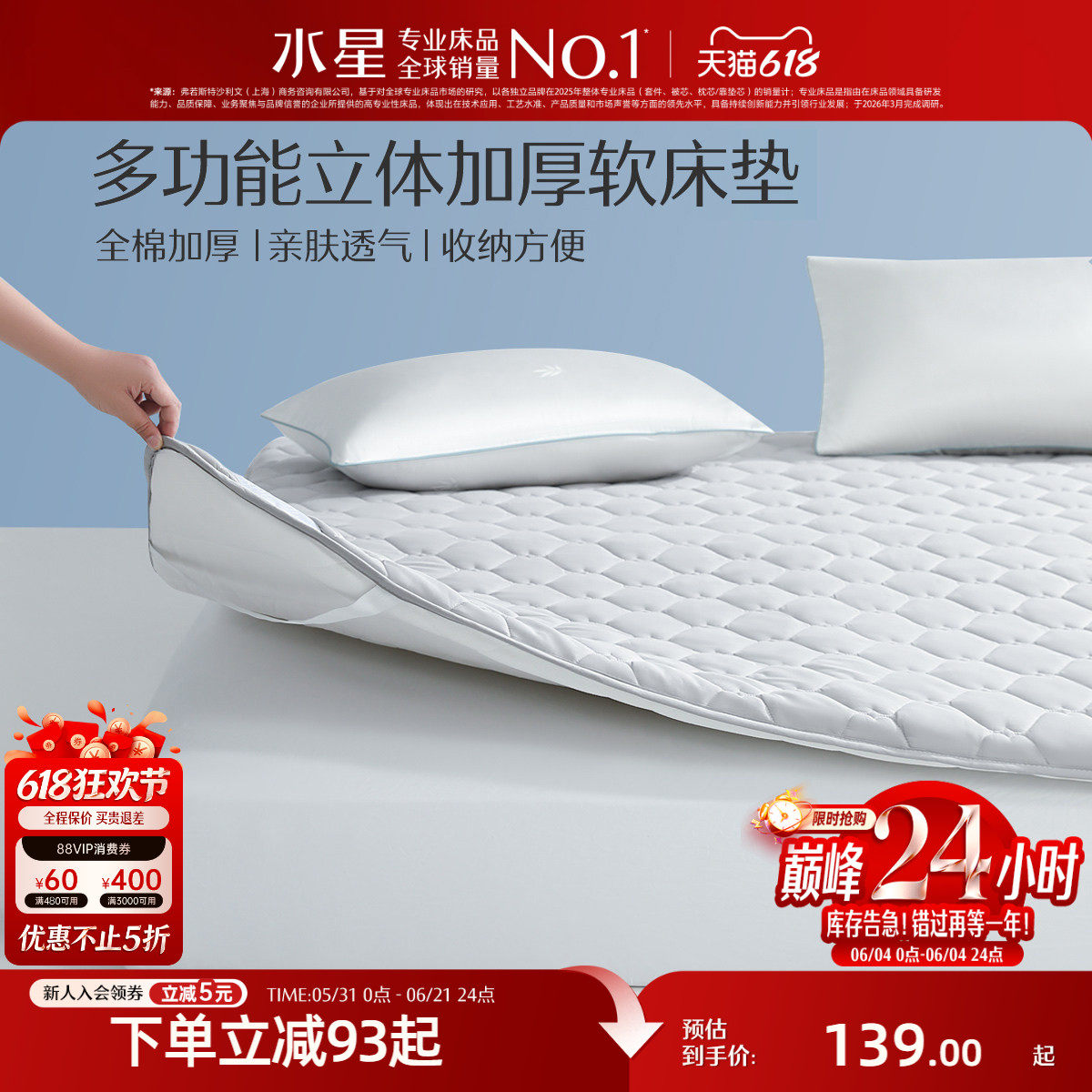 水星家纺床垫立体加厚软床垫学生防滑垫宿舍单人床褥垫家用保护垫
