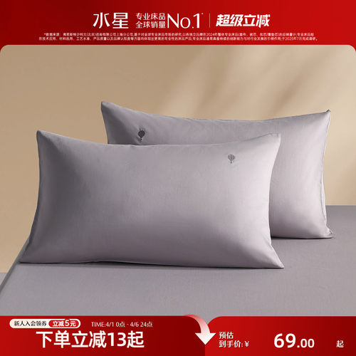 水星家纺母婴A类60S长绒棉对枕套