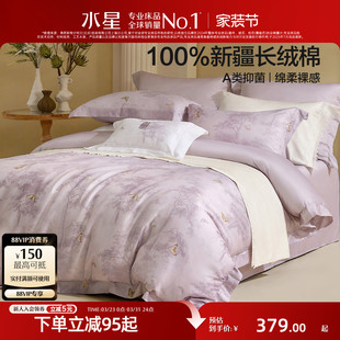 水星家纺60支长绒棉贡缎四件套A类抑菌套件高端印花床品
