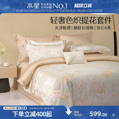 水星家纺色织大提花高端四件套