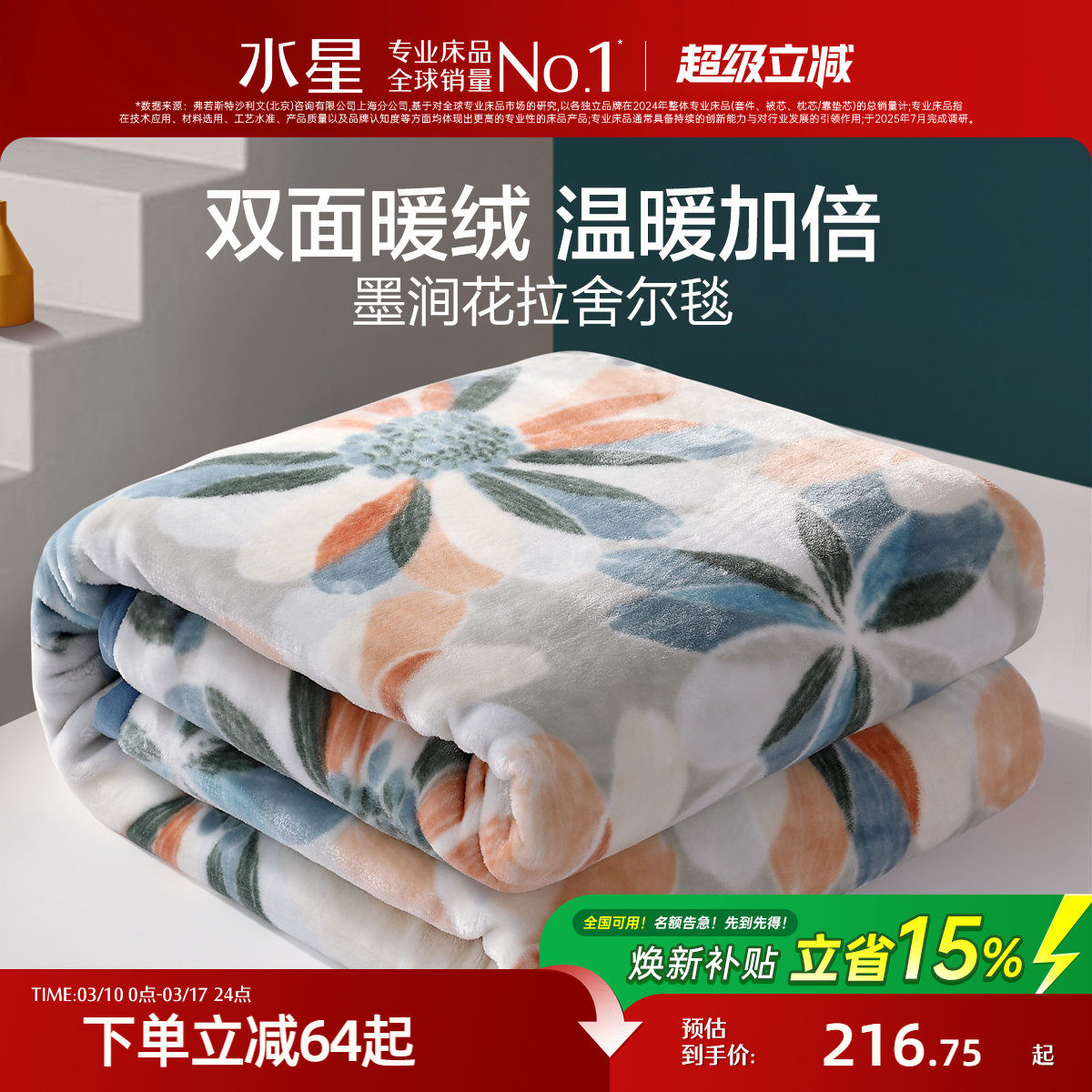 水星家纺拉舍尔毯宿舍空调毯单人毛毯办公室午休毯可机洗毯子床品