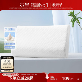 水星家纺原液进口乳胶枕A类抑菌枕头辅助睡眠呵护颈椎枕芯