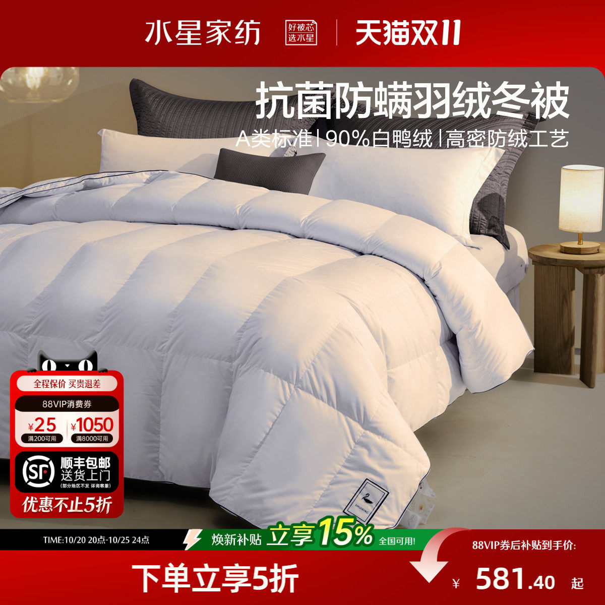 水星家纺90%白鸭绒被芯冬被加厚保暖被子抗菌防螨A类标准四季被芯