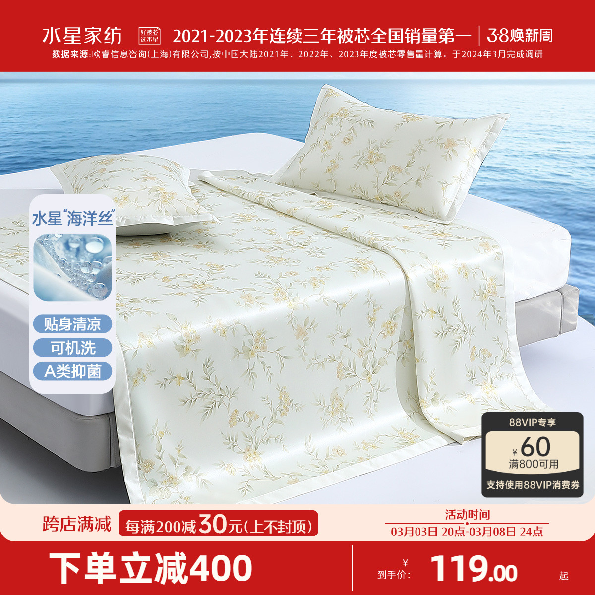 水星家纺可水洗凉感冰丝席两/三件套A类抑菌凉席套件夏季家用席子