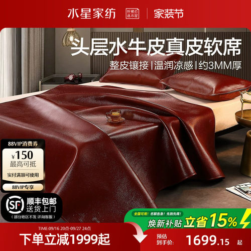 水星牛皮凉席头层水牛真皮席子