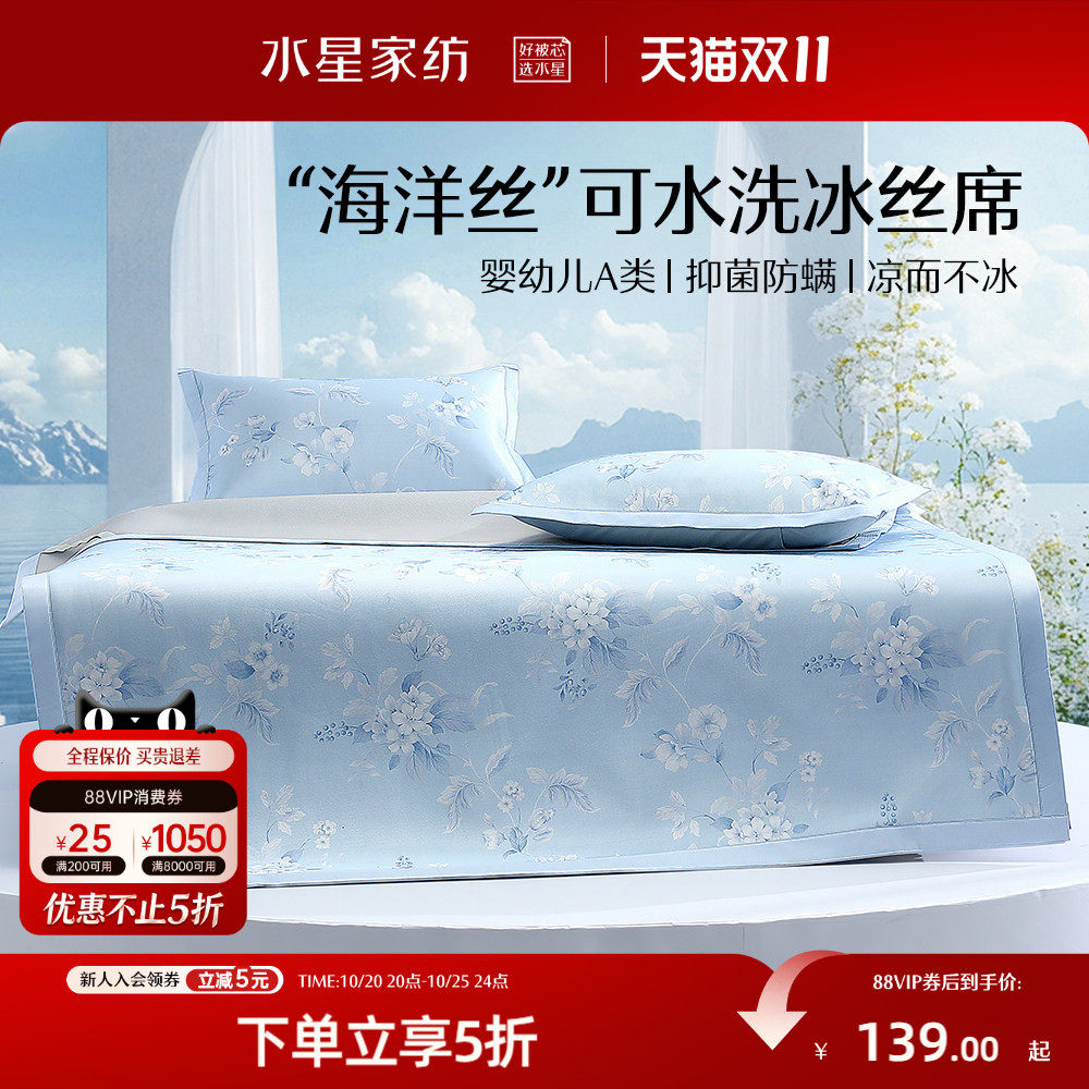 水星家纺凉席A类抑菌可水洗冰丝席可折叠印花凉感席子单双人夏季