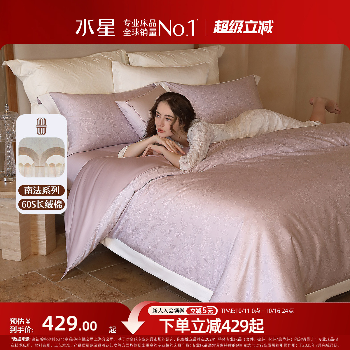 水星家纺四件套长绒棉抗菌
