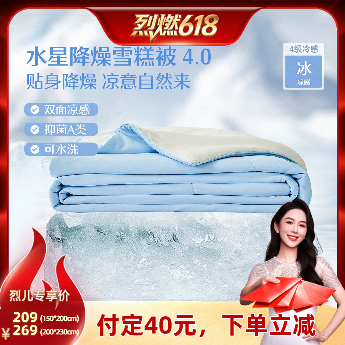【烈燃618！11号0元付定】水星家纺A类抑菌双面冷感雪糕被可水洗
