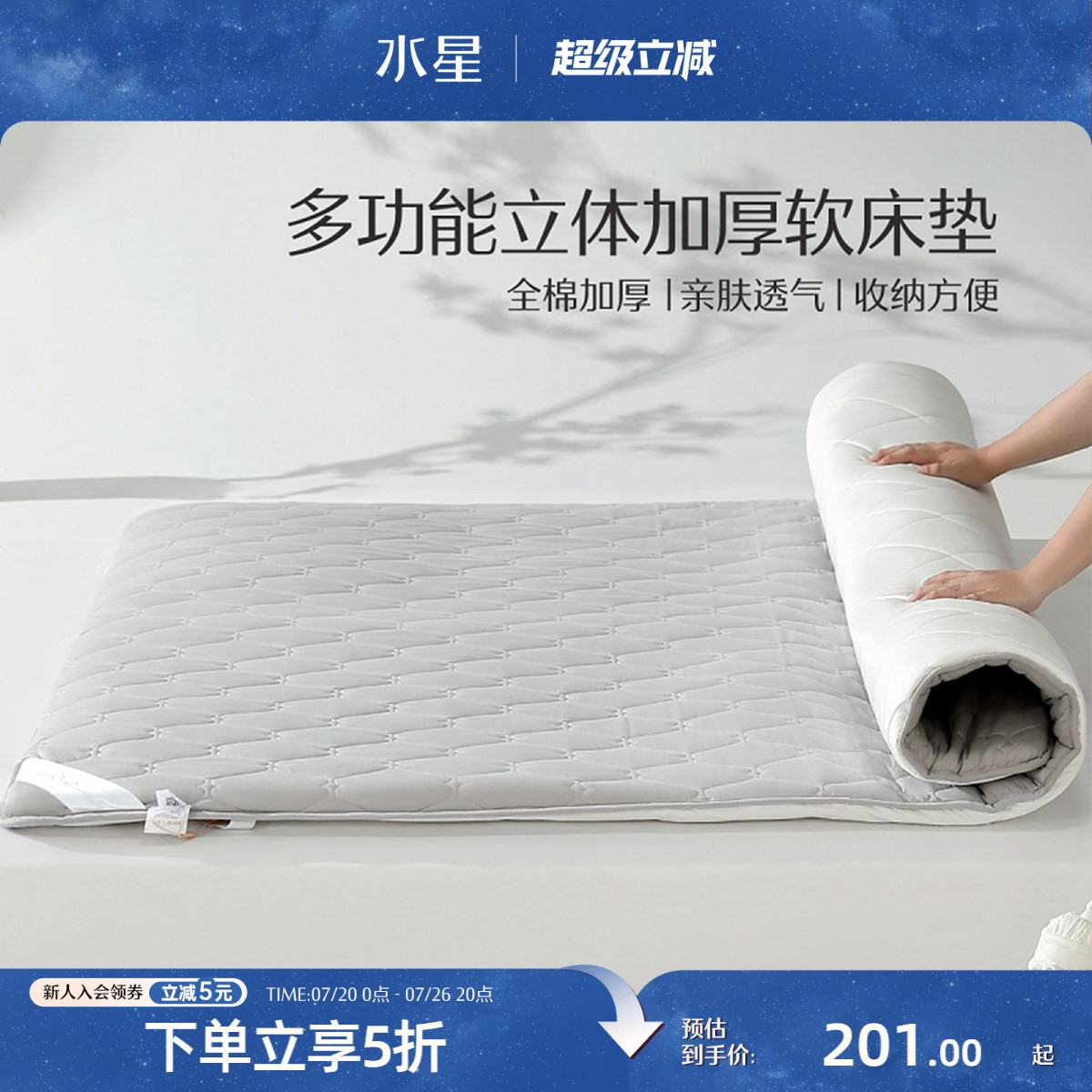 水星家纺软床垫软垫家用床褥子加厚垫被学生宿舍单人双人床褥垫