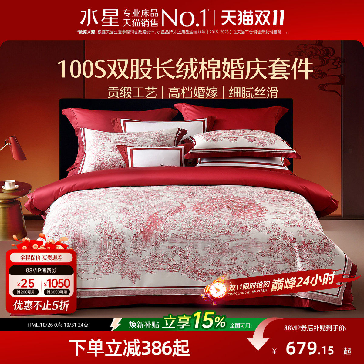 水星家纺婚庆四件套100S双股长绒棉贡缎轻奢套件红色结婚喜庆礼品