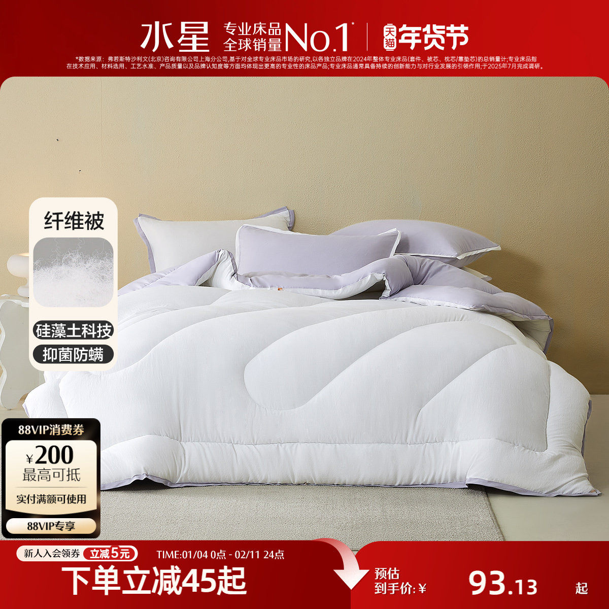 水星家纺硅藻土抑菌A类冬被磨毛保暖被子被芯学生宿舍简约床品,床上用品,化纤被,淘宝优惠券,粉丝福利购,淘宝优惠卷