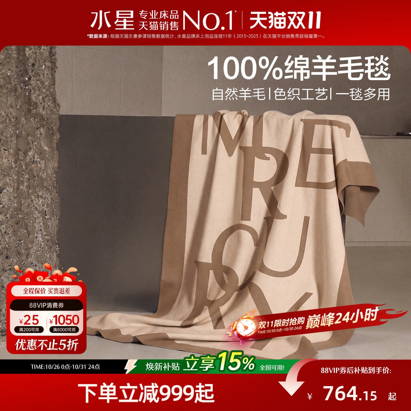 水星家纺100%绵羊毛毯空调毯盖毯沙发毯四季通用一毯多用26年新品