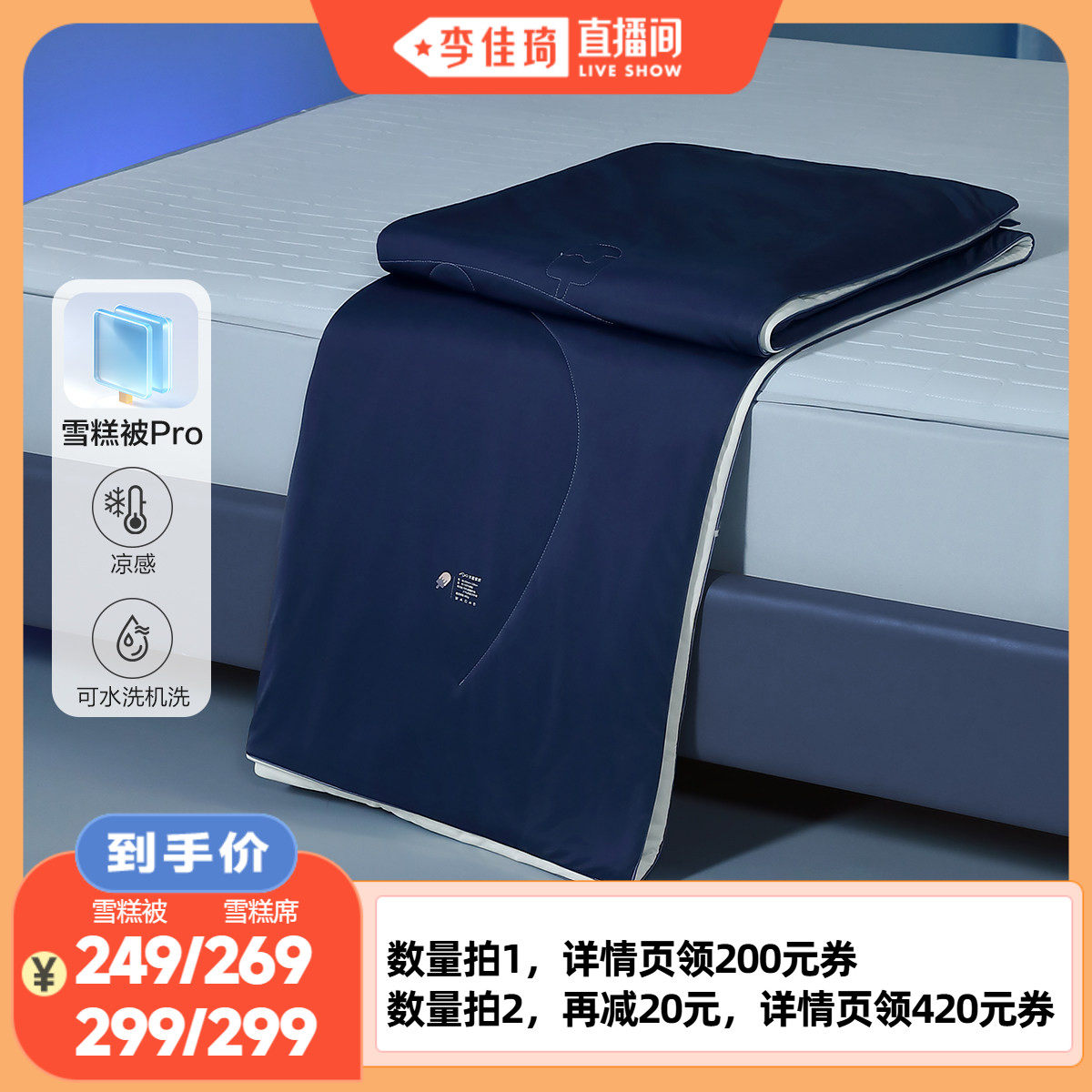 水星家纺雪糕被A类可水洗夏凉被