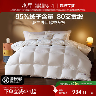 水星家纺儿童进口白鹅绒抗菌冬被
