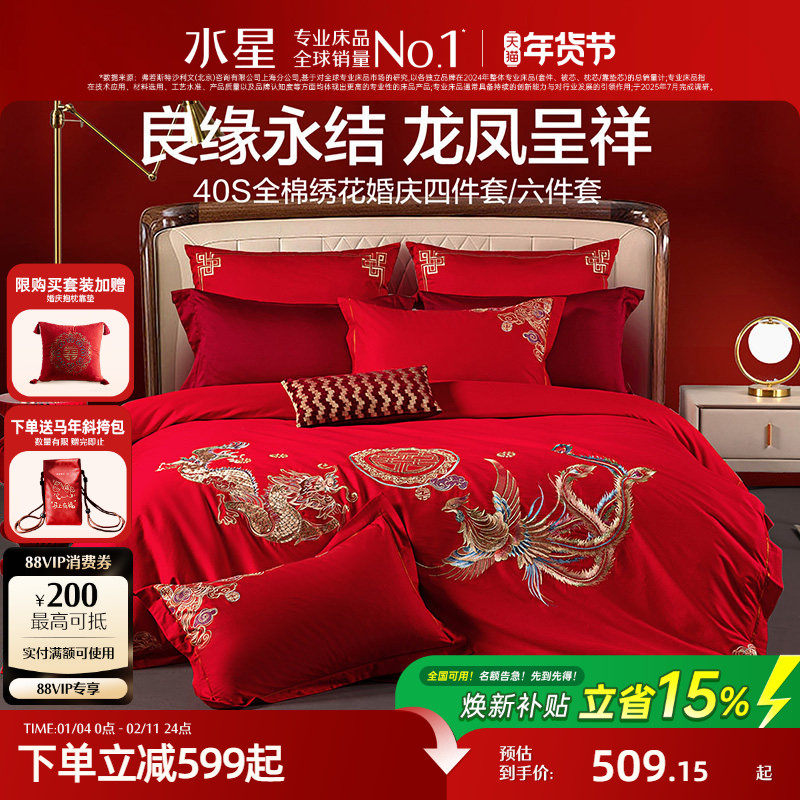 水星家纺婚庆四件套全棉喜庆结婚床上用品纯棉大红床单被套新婚