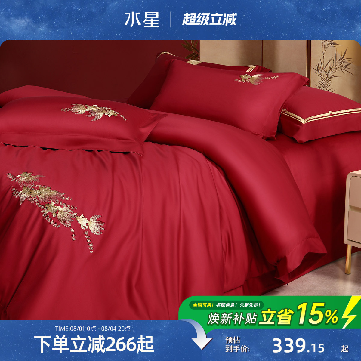 水星家纺全棉刺绣婚庆四件套新中式红色结婚喜庆被套床单婚嫁床品
