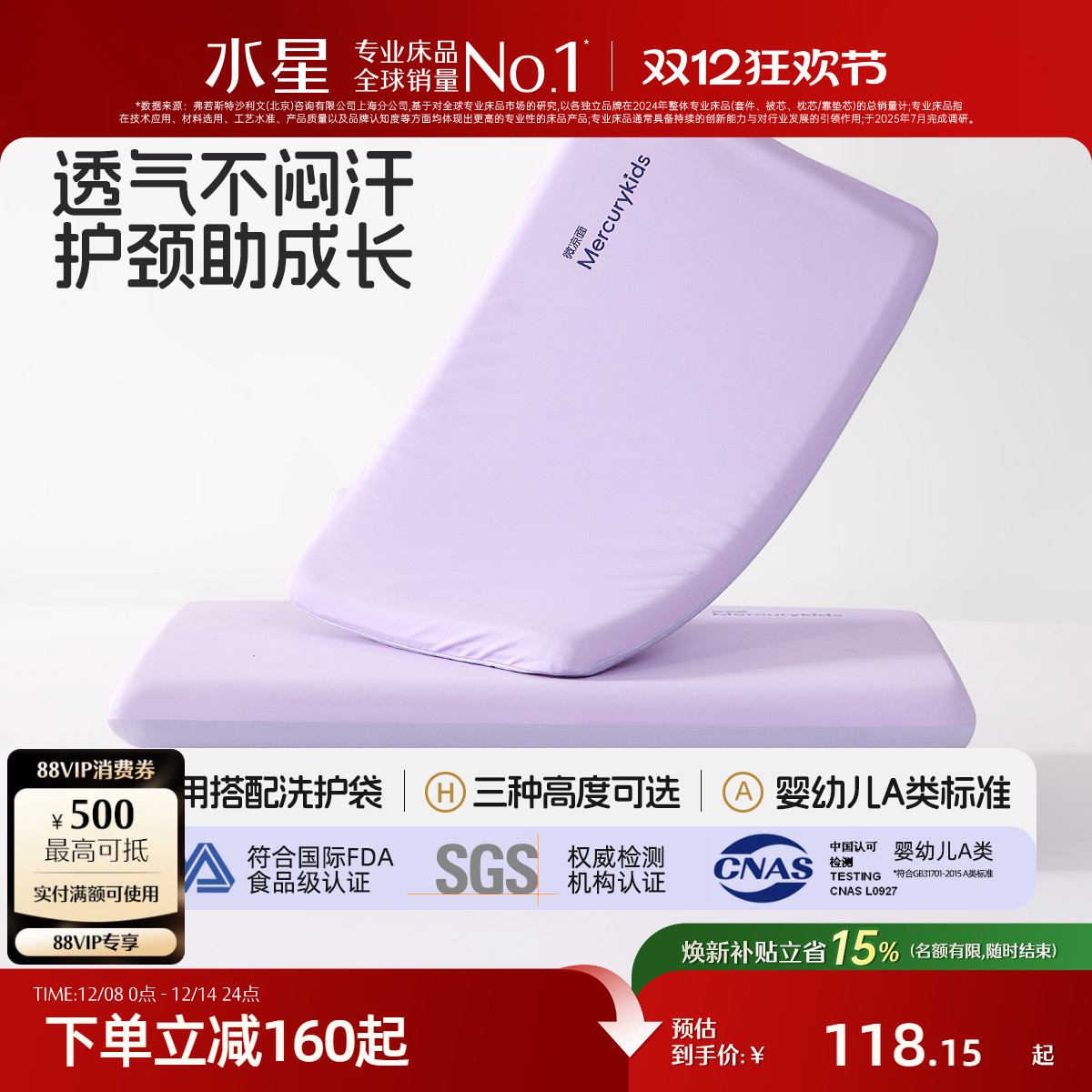 水星家纺母婴A类抑菌儿童枕头