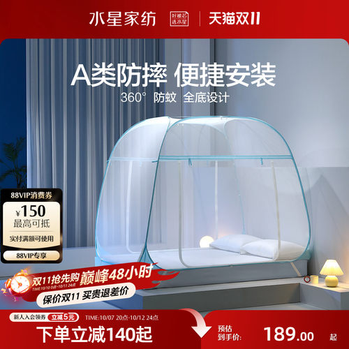 水星家纺蒙古包防摔蚊帐