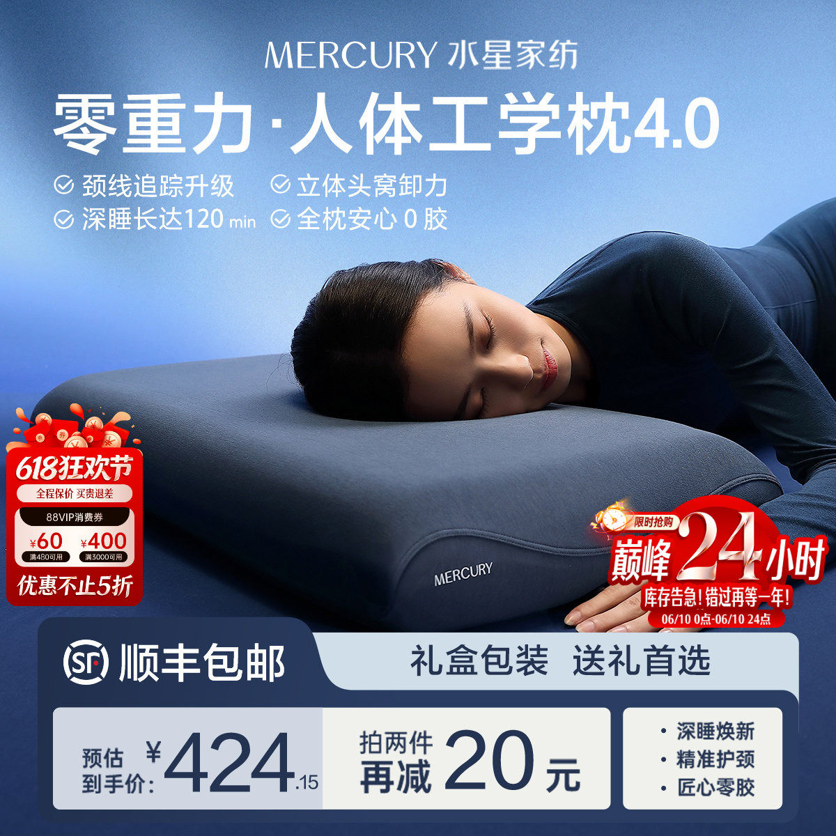 水星家纺0胶零重力人体工学枕4.0护颈椎助睡眠记忆棉枕芯枕头套礼