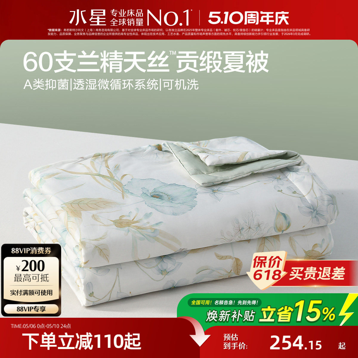 水星家纺60支兰精天丝夏凉被A类抑菌凉感被子夏季可水洗空调被