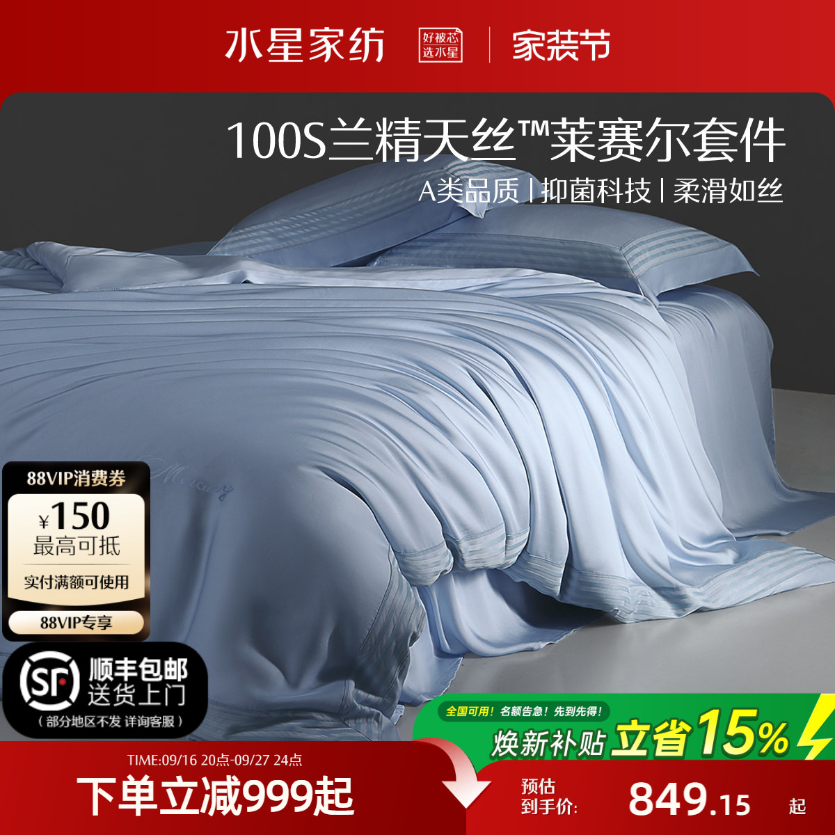 水星家纺100支兰精天丝™四件套图片