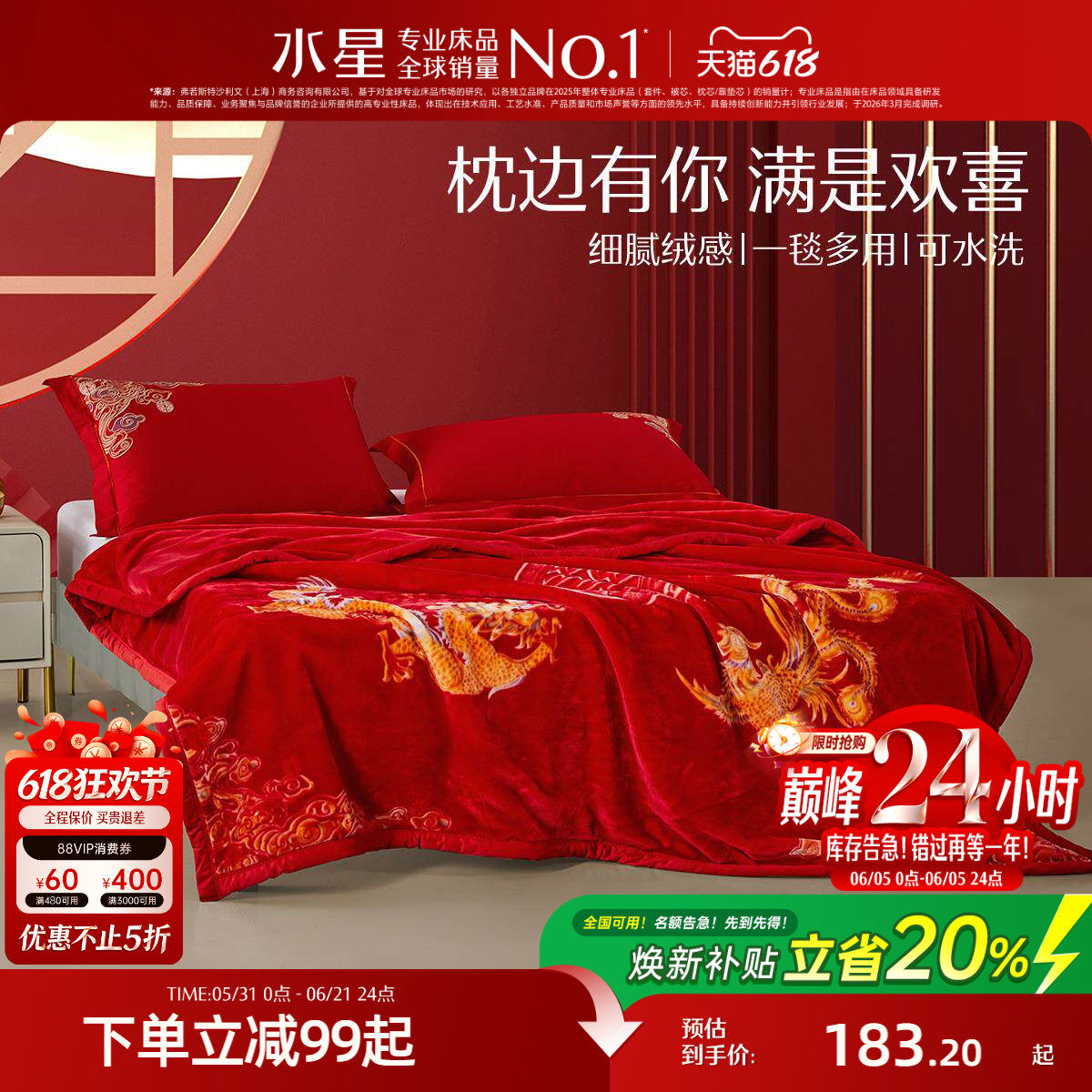 水星家纺毛毯婚庆拉舍尔盖毯结婚大红毯子喜毯结婚中厚毯嫁妆喜庆