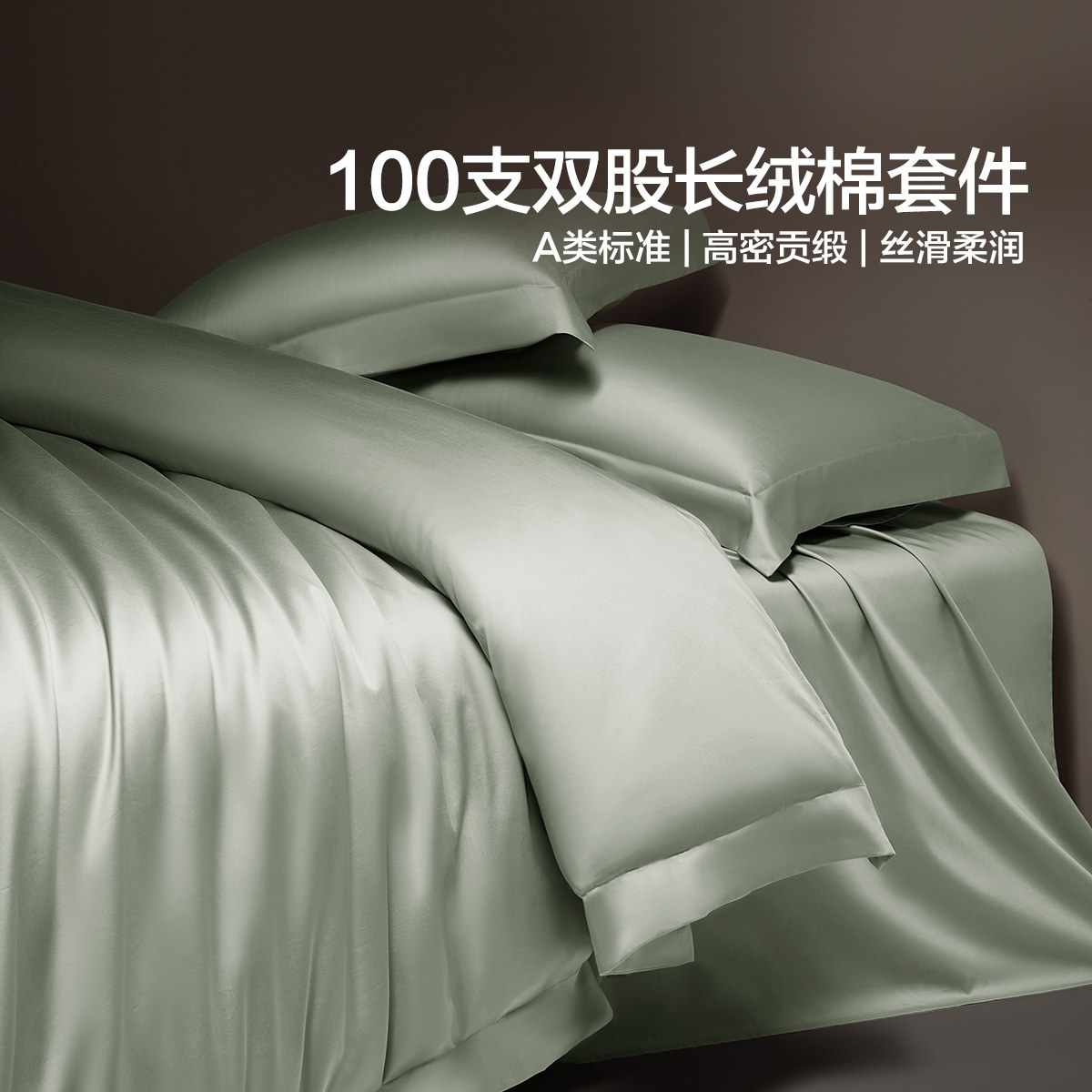贡缎织造+奢柔亲肤四季床品26新