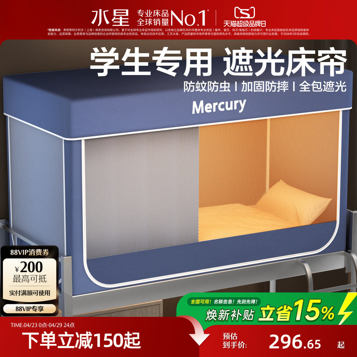水星家纺蚊帐床帘床幔一体式帐子学生宿舍三开门遮光帘上下铺专用