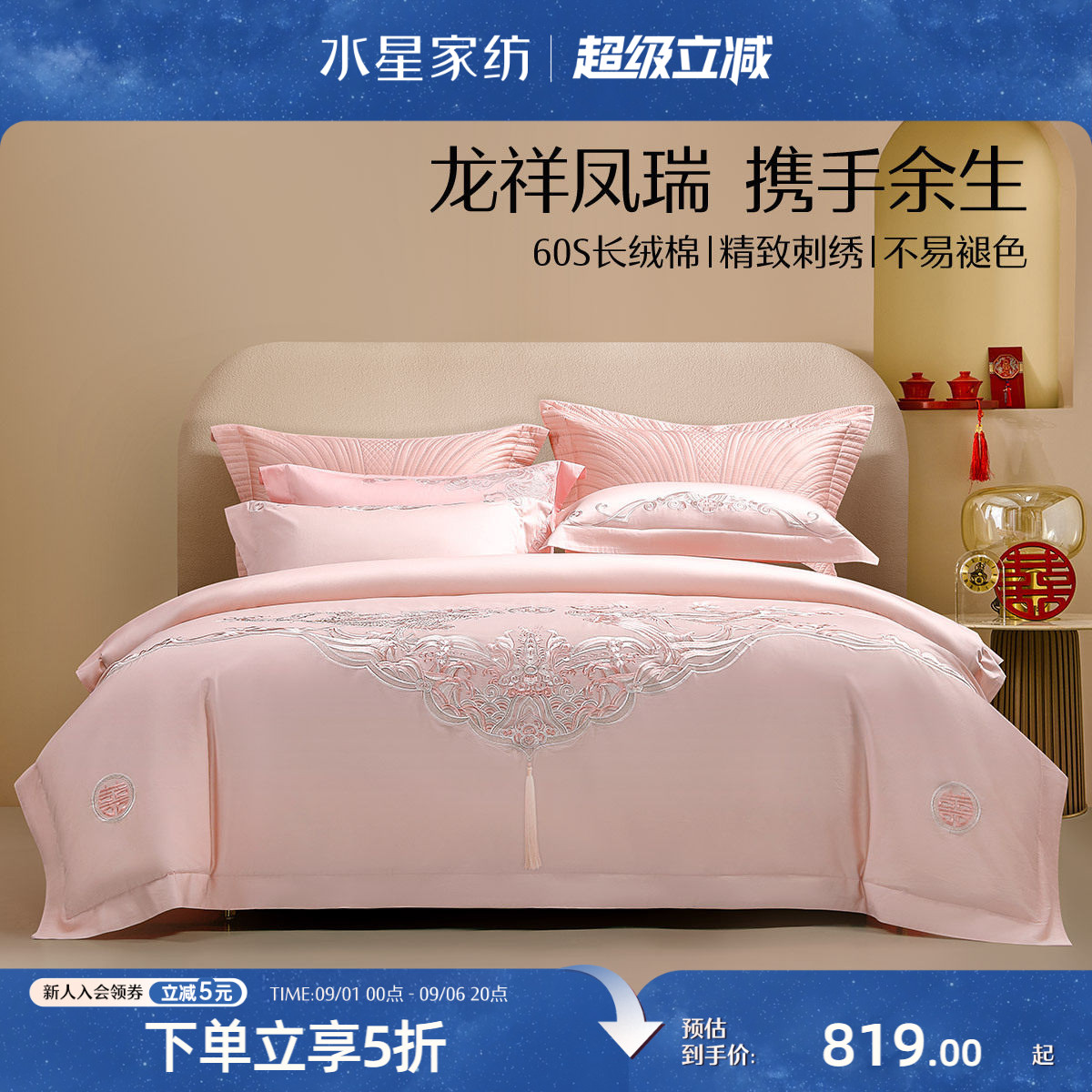 水星家纺长绒棉四件套婚庆套件图片