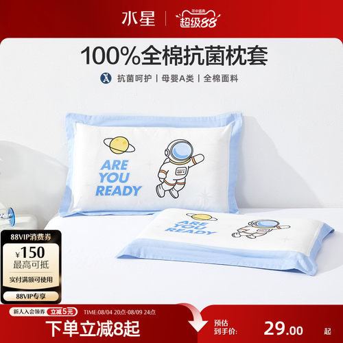 水星家纺全棉枕套母婴A类抗菌