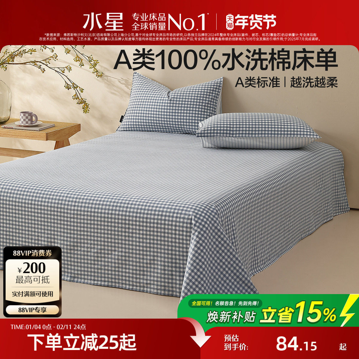 水星家纺A类100%水洗棉床单单件简约全棉被单学生宿舍床品