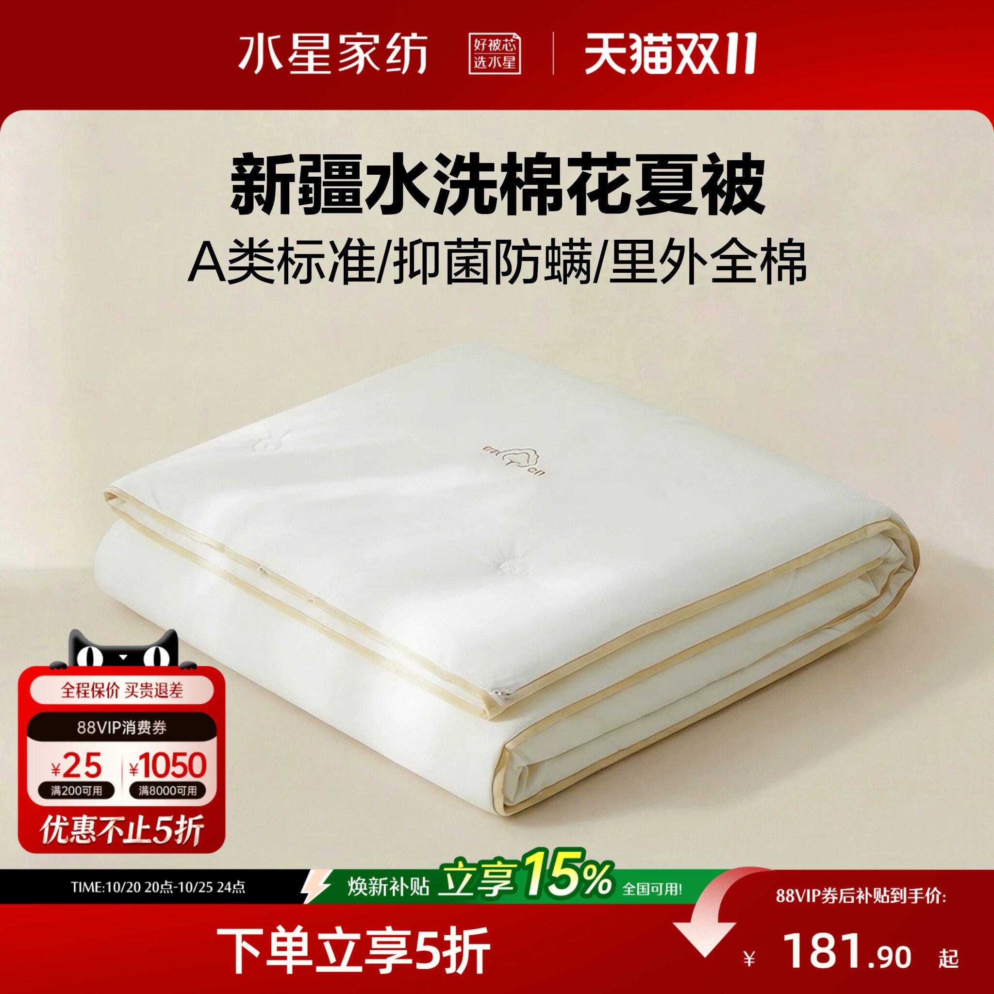 水星家纺棉花被夏被A类抑菌可水洗全棉夏凉被空调被床上用品新品