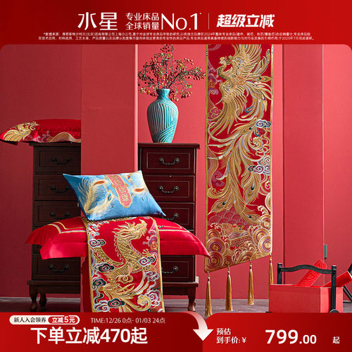 水星家纺60支长绒棉刺绣婚庆床旗