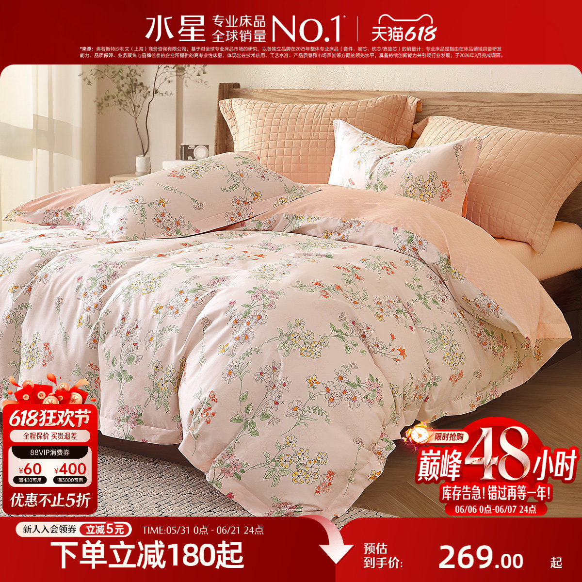 水星家纺全棉四件套100纯棉床单被套被罩花卉印花四件套床上用品