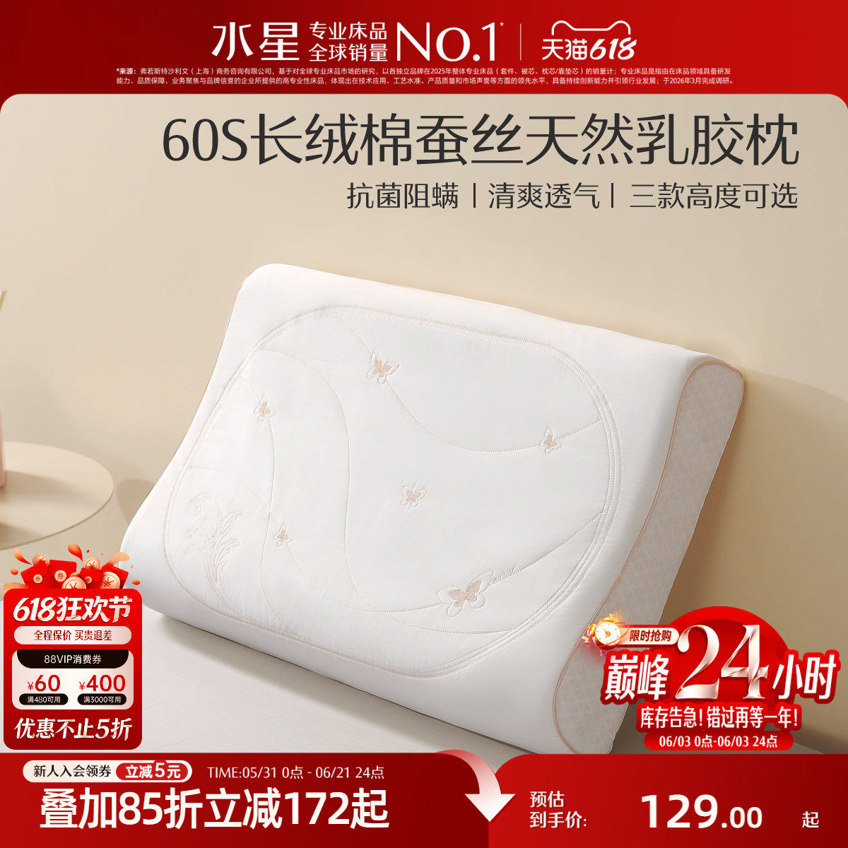 水星家纺泰国原液进口乳胶枕60S长绒棉抗菌桑蚕丝枕枕头枕芯床品