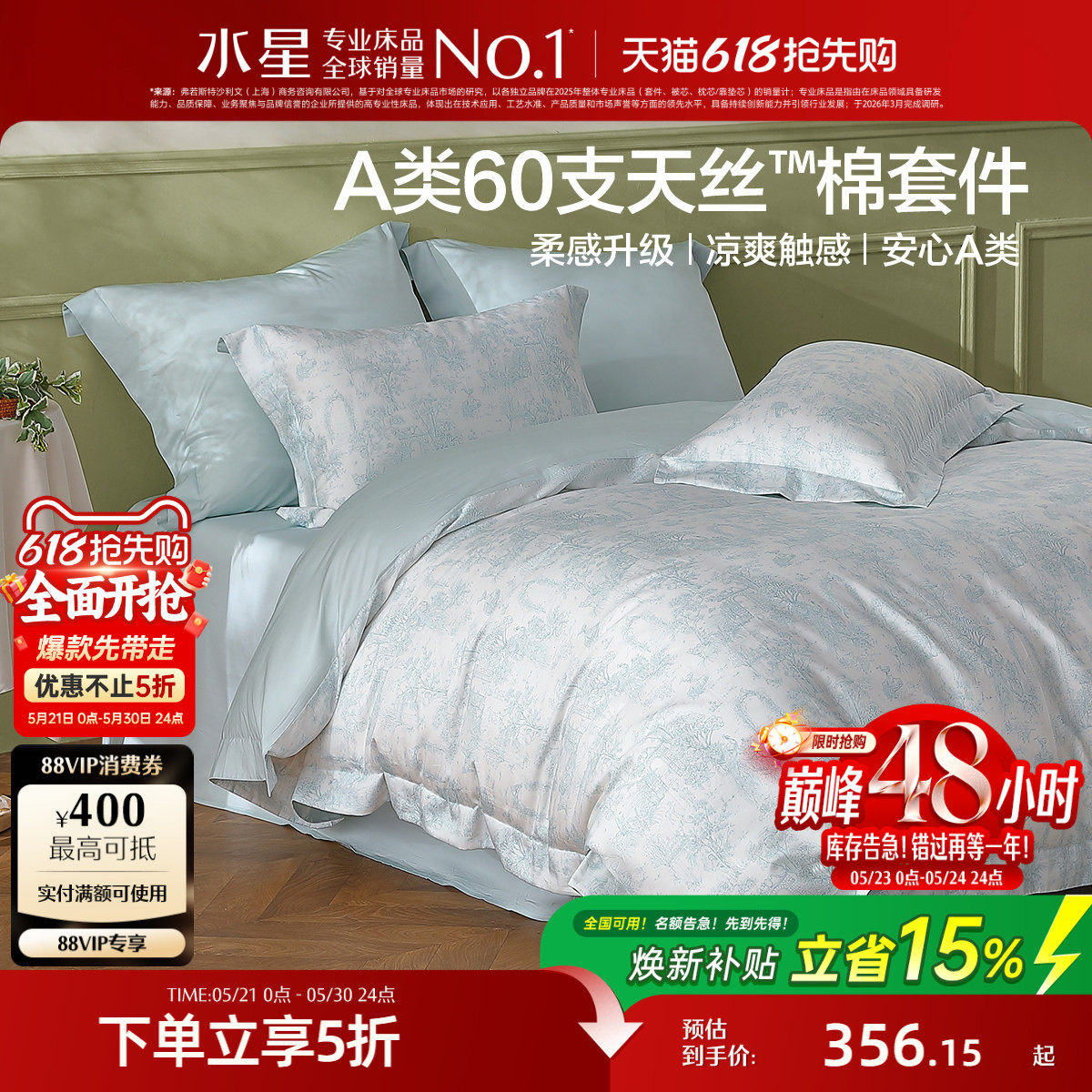 水星家纺60支天丝™棉四件套莱赛尔棉贡缎轻奢高端春夏床品26年新