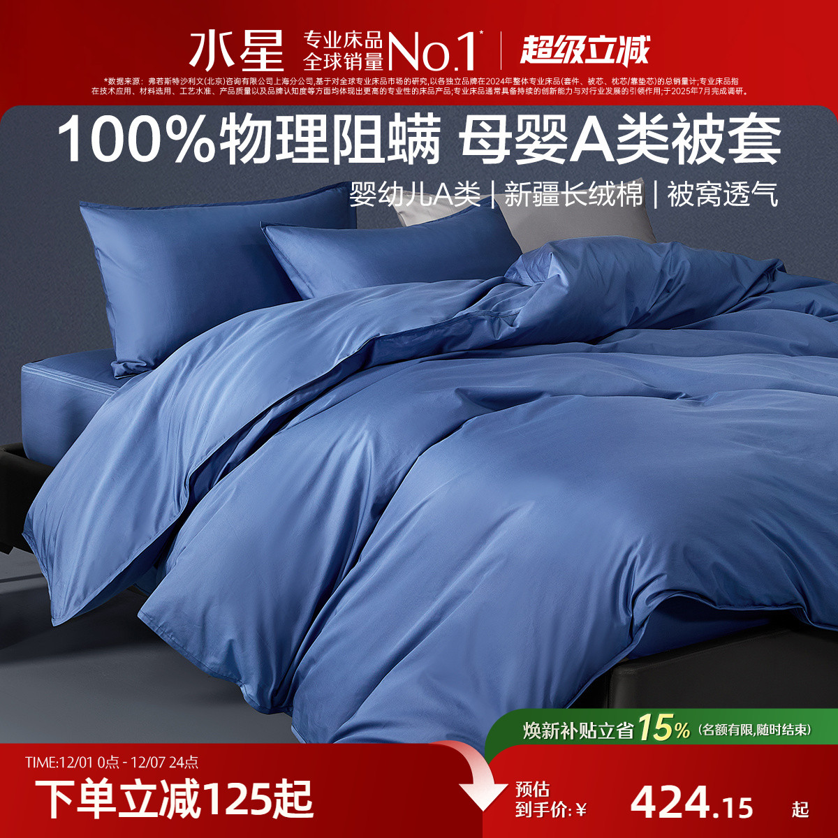 水星家纺80支长绒棉阻螨被套
