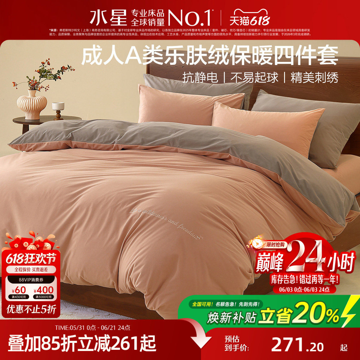 水星家纺A类加厚乐肤绒四件套抗静电暖绒套件保暖被子套床单床品