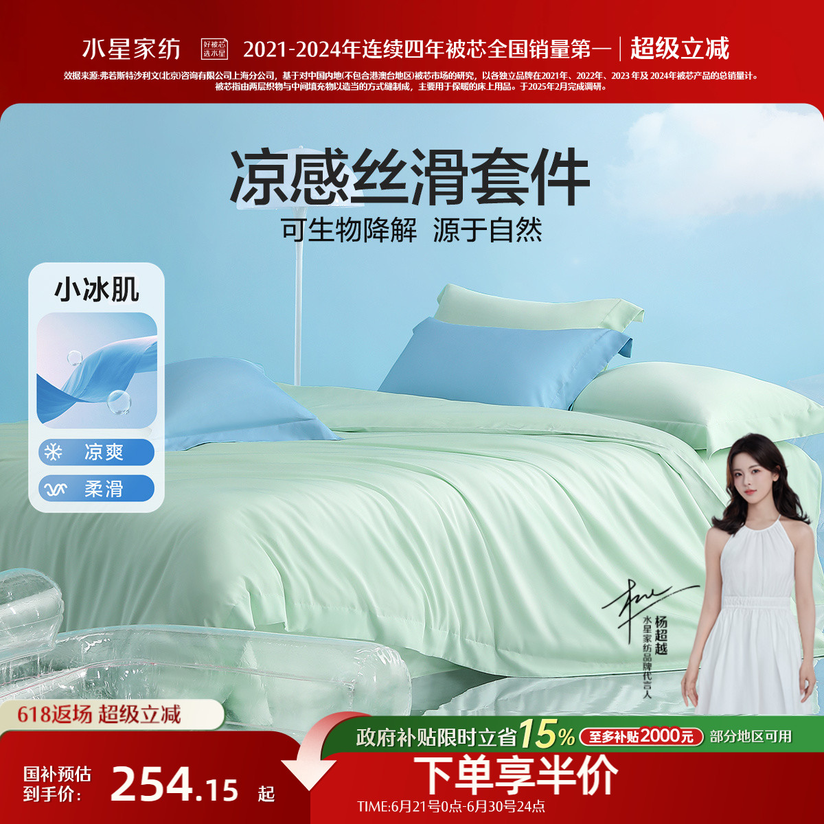 水星家纺冰丝四件套莱赛尔凉感