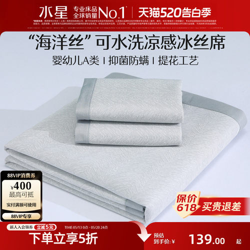 水星冰丝凉席可机洗软席子A类