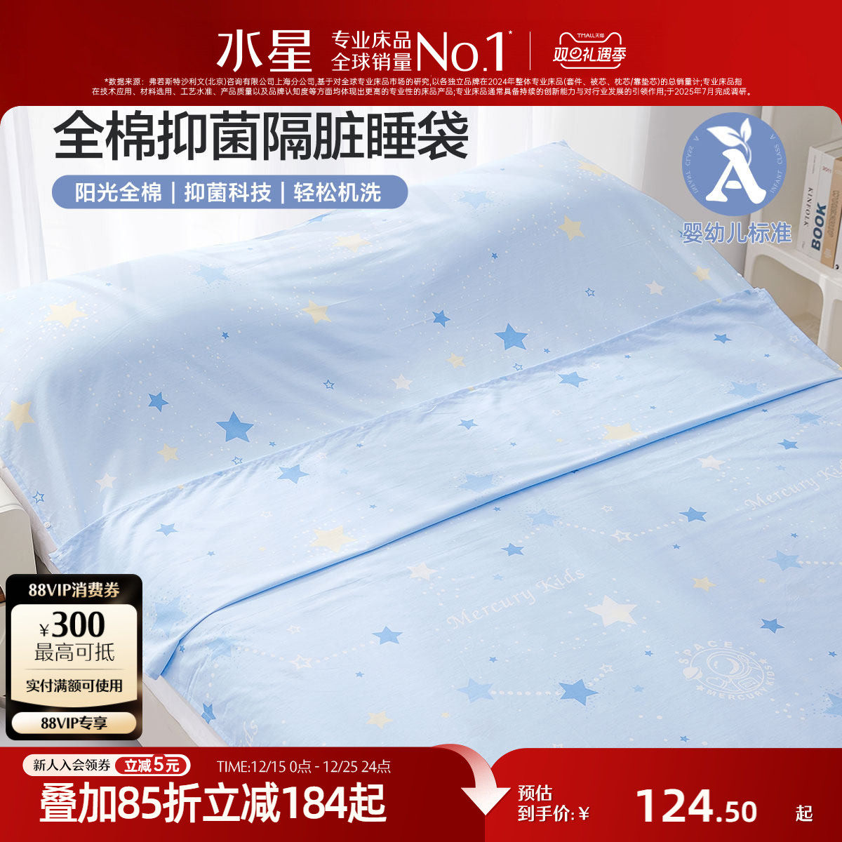 水星家纺全棉睡袋婴幼儿A类抑菌