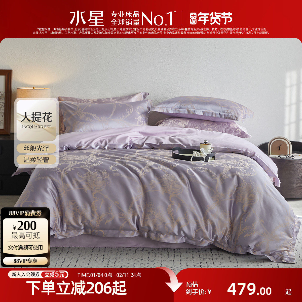 水星家纺大提花四件套轻奢高端套件床单被子套对枕套家用床品双人