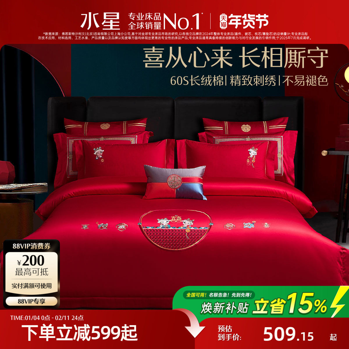 水星家纺60支长绒棉结婚四件套婚庆轻奢套件大红色刺绣床单被套,床上用品,婚庆床品套件,淘宝优惠券,粉丝福利购,淘宝优惠卷