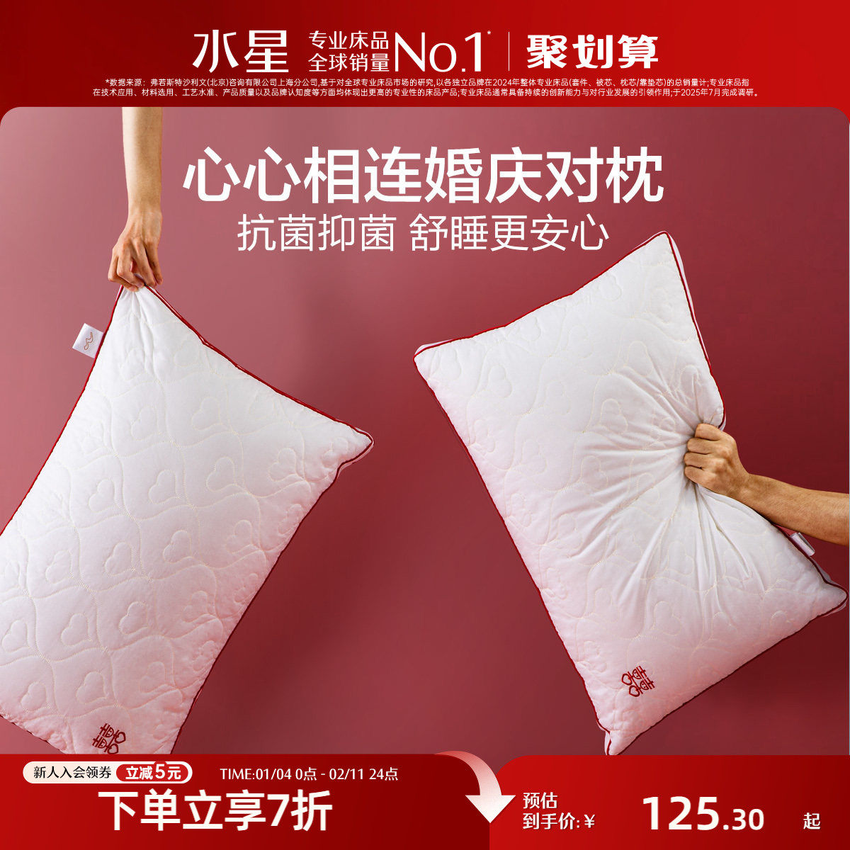 水星家纺抗菌可水洗枕芯婚庆结婚情侣单双人枕头家用枕头一对装