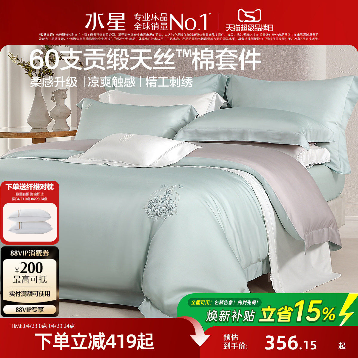 水星家纺60支天丝棉四件套凉感莱赛尔贡缎轻奢被套床上用品26新夏