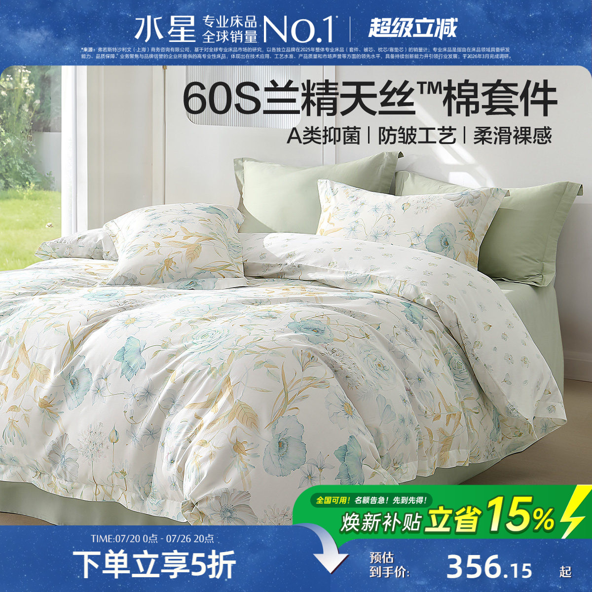 水星60S兰精天丝棉四件套凉感A类